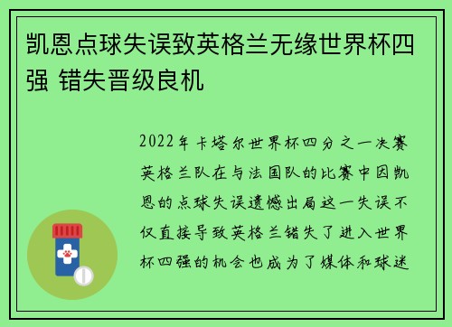 凯恩点球失误致英格兰无缘世界杯四强 错失晋级良机